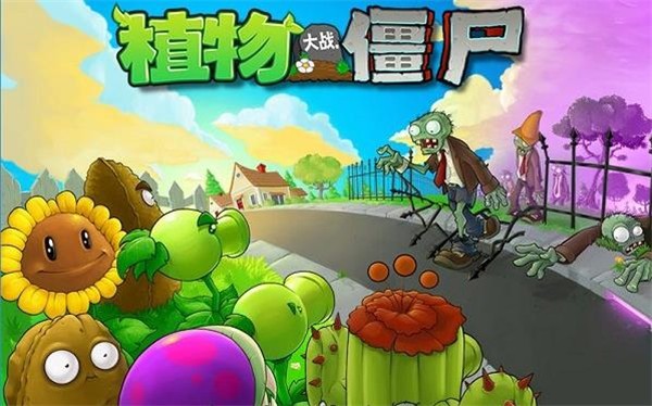 植物大战僵尸MOD版汉化版