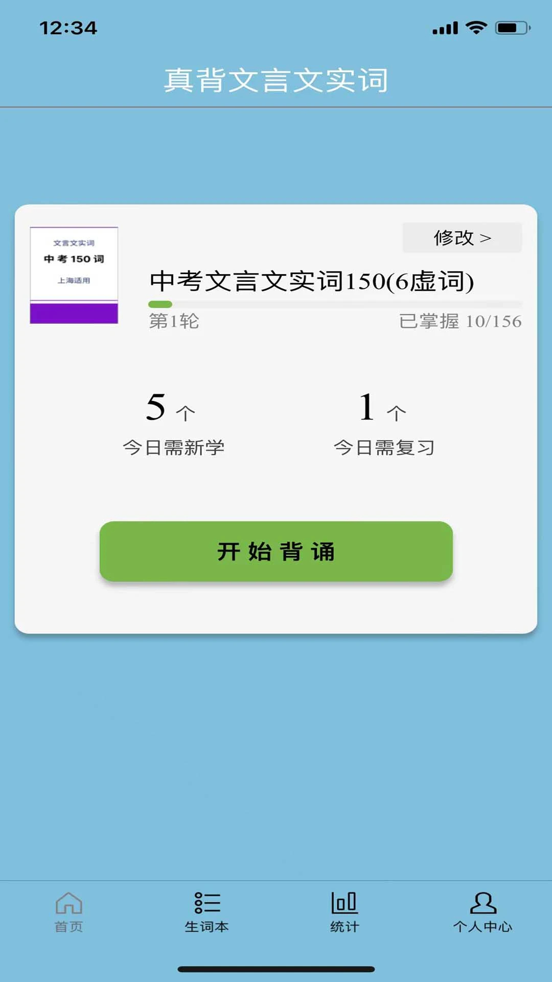 真背文言文实词2026最新版