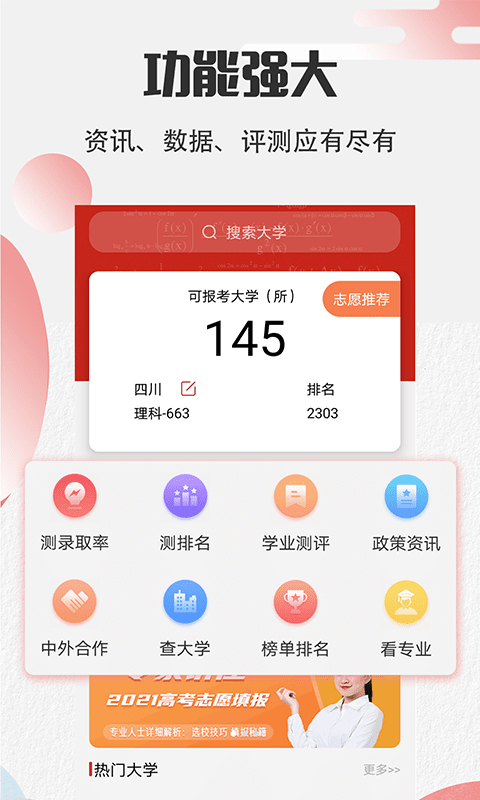掌上志愿高考网安卓正版