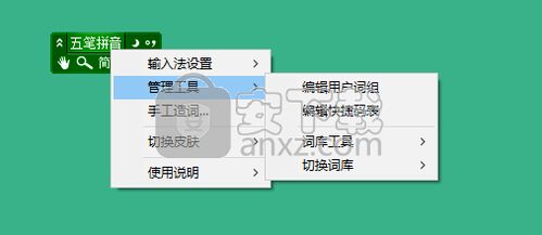 极点五笔输入法如何手工造词