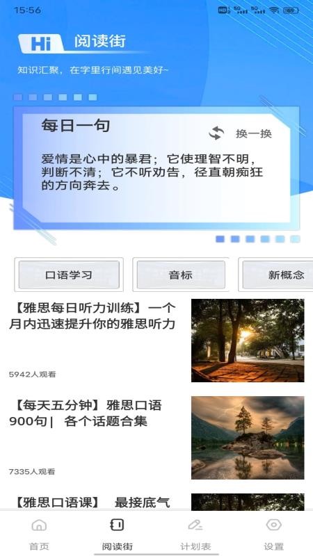 英语朗读宝典会员免登录