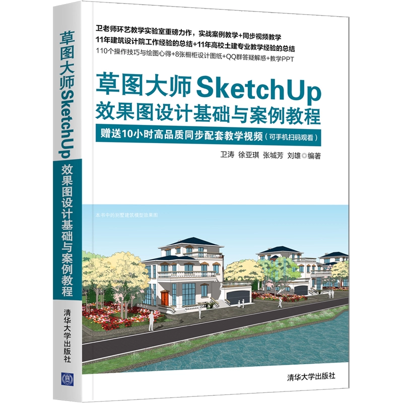 SketchUp草图大师如何设计外墙内保温