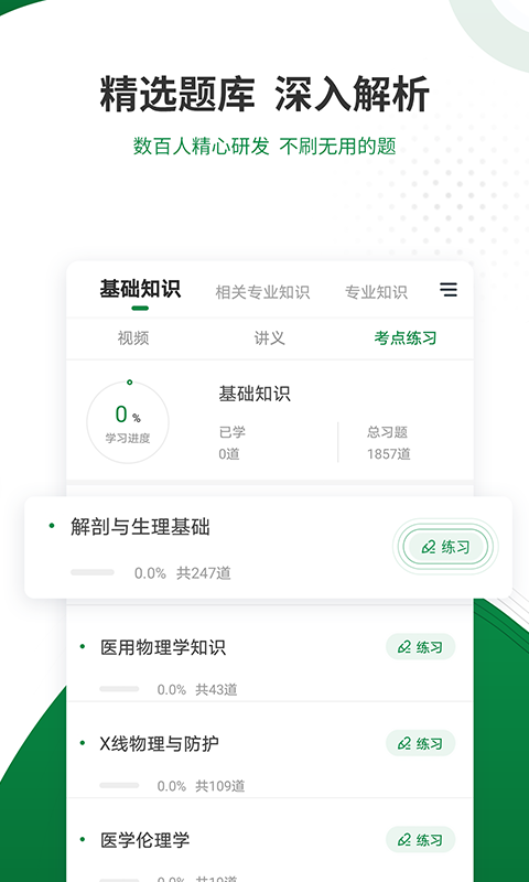 医学检验准题库全新版本