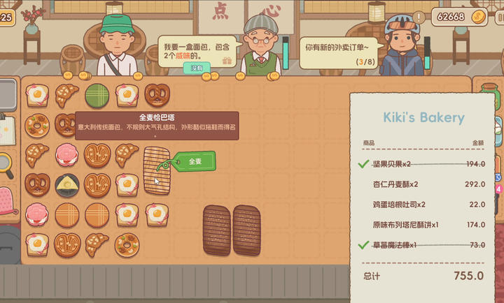 面包日记汉化版