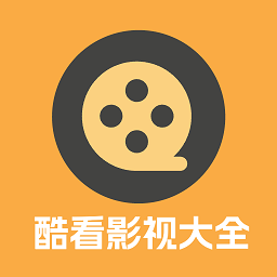 酷看影视大全无会员