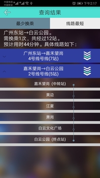 广州地铁查询手机版