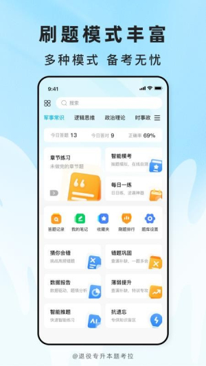 退役专升本题考拉正式版