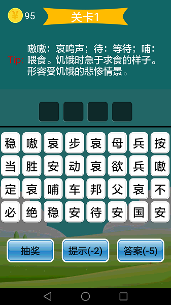 疯狂成语汉化版