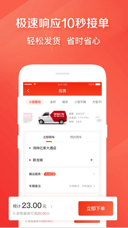 快狗打车官方正版