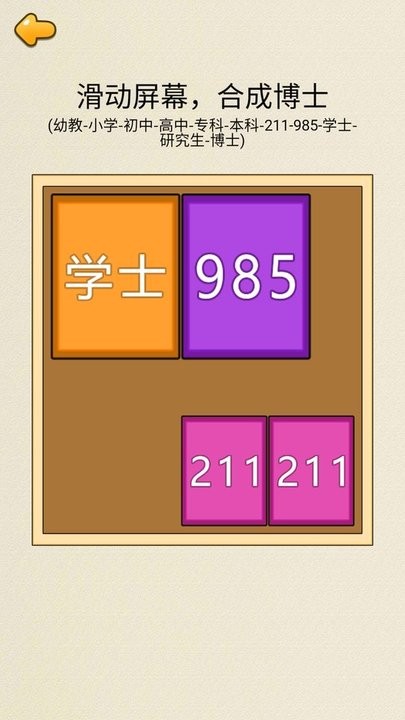 合成九八五精简版