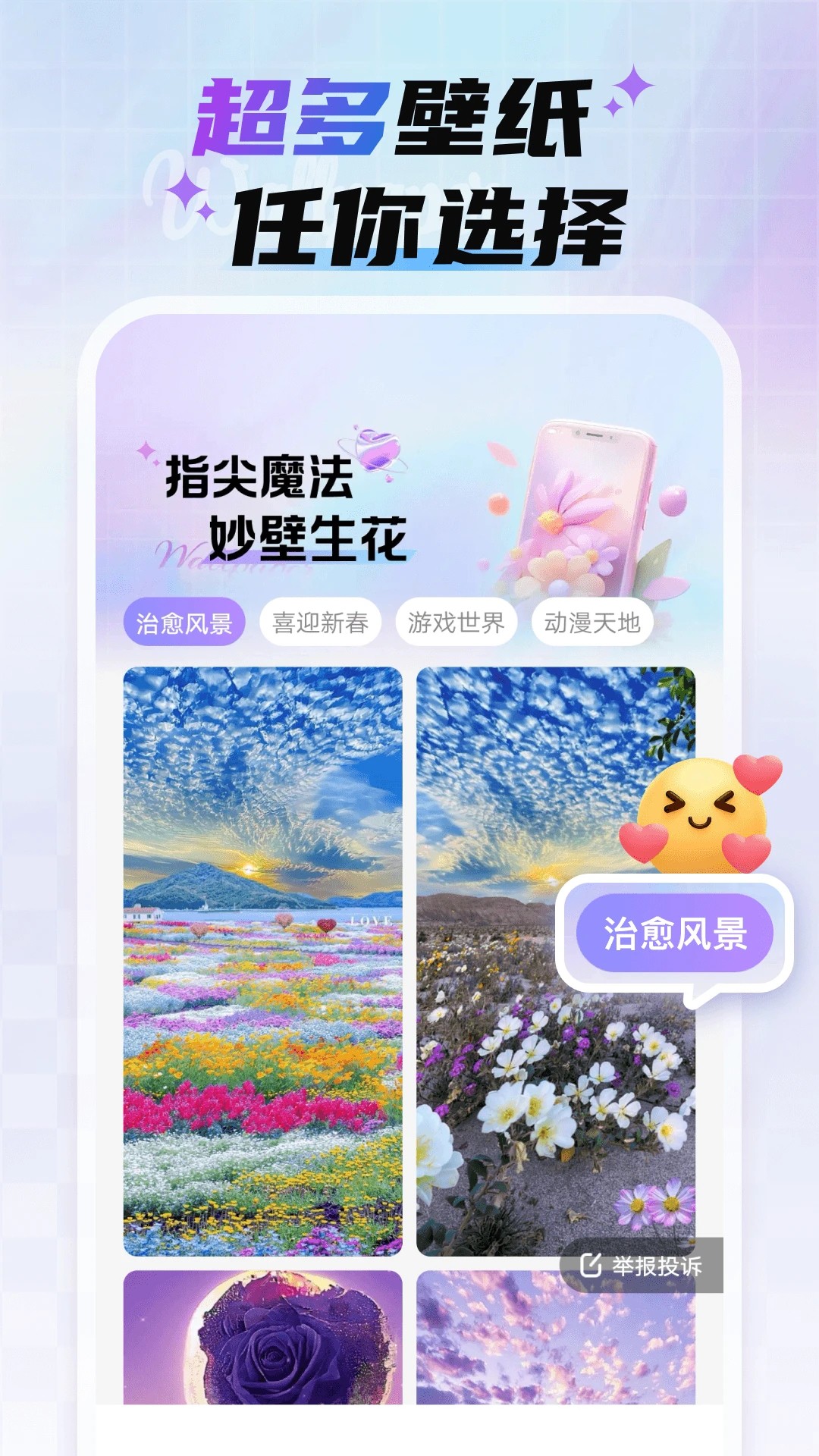 魔法妙妙壁纸手机版
