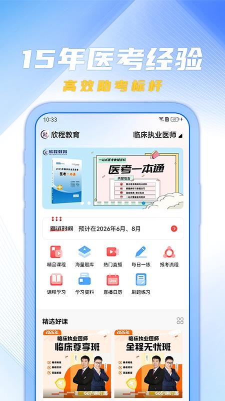 欣程教育自定义版