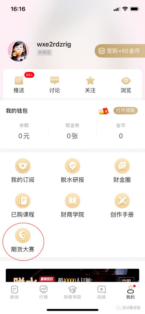 和讯财经手机版如何一键清除缓存数据