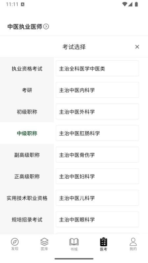 养元中医纯净版