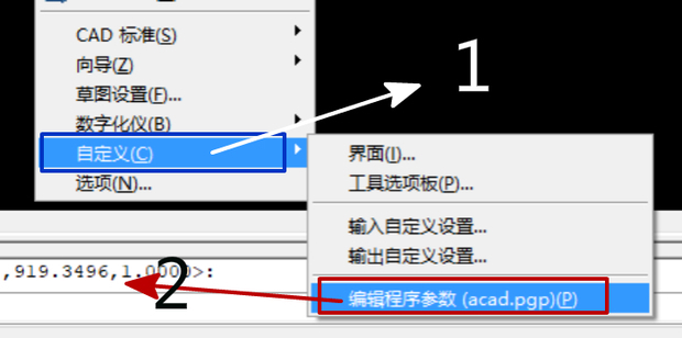 cad如何修改快捷键