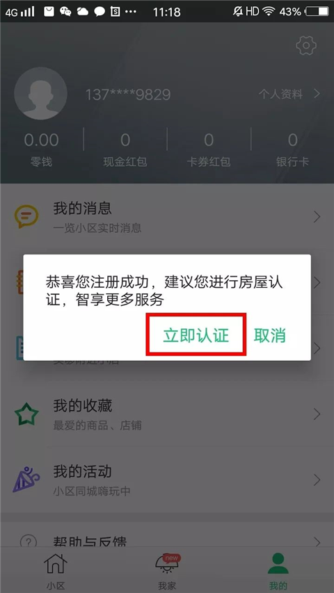 1号社区如何添加家属