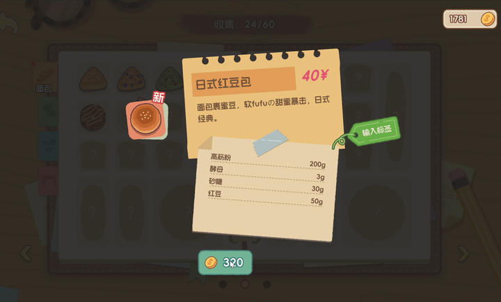 面包日记国际版
