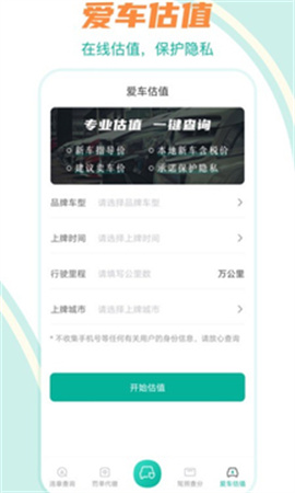 违章查询123纯净版