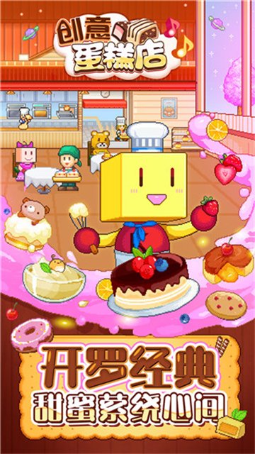 创意蛋糕店测试版