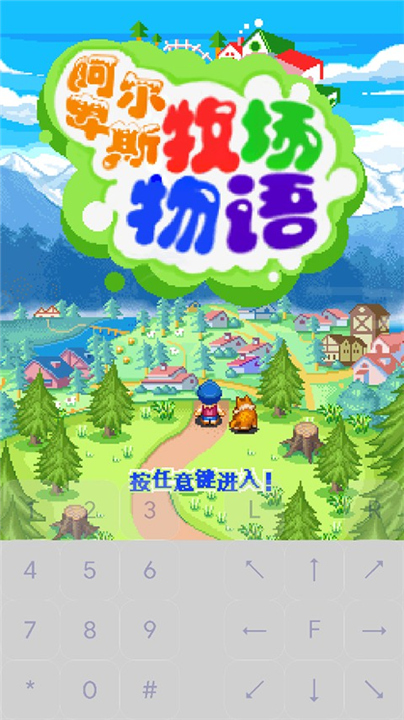 阿尔卑斯牧场物语离线版