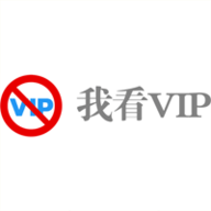 我看VIP2026最新版
