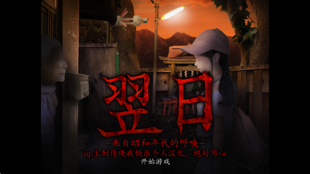 翌日昭和年代的呼唤完整版