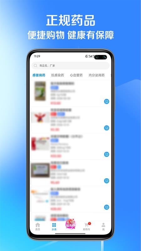 国通药购网纯净版