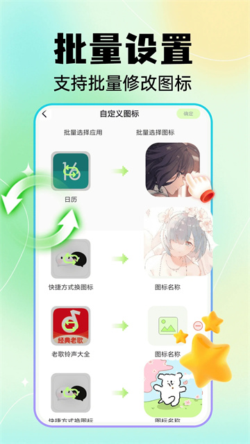 快捷换图标免费正版