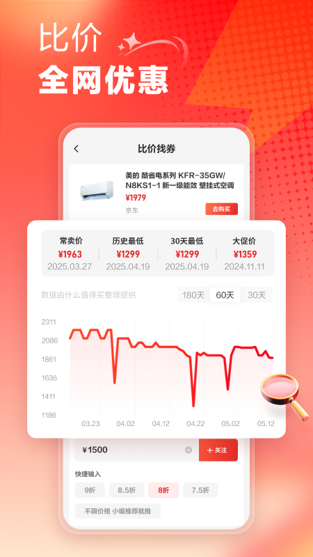 什么值得买官网版