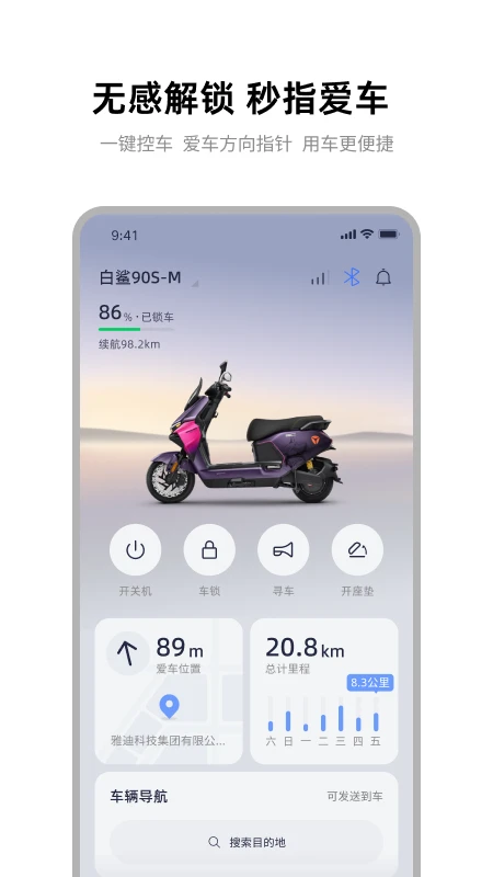 雅迪智行安卓正版
