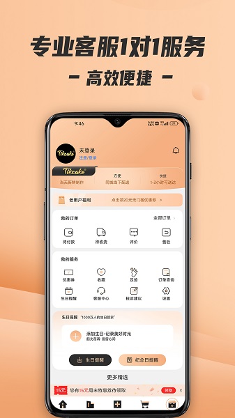 Tikcake蛋糕安卓版