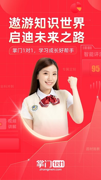 掌门1对1辅导安卓正版