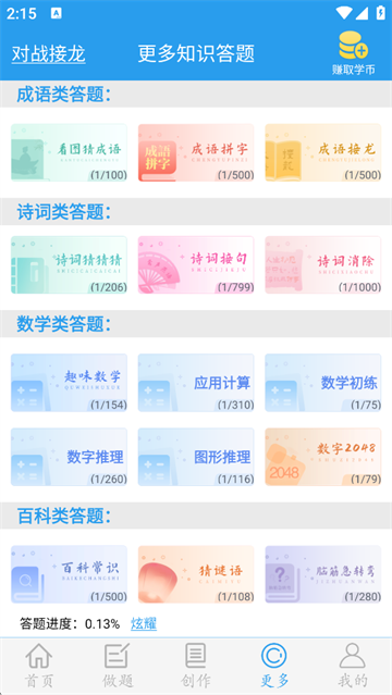 做题软件定制版
