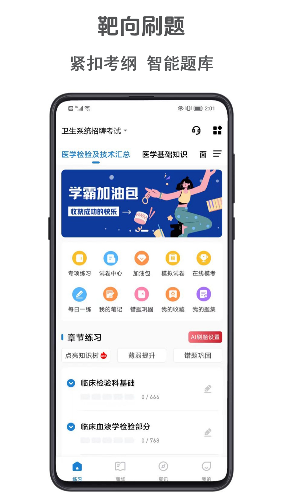 靶题库无会员