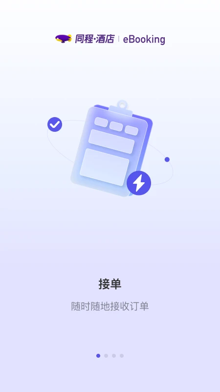 同程酒店商家定制版