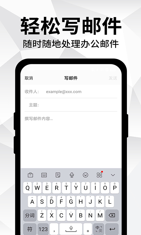 免费手机邮箱官方版
