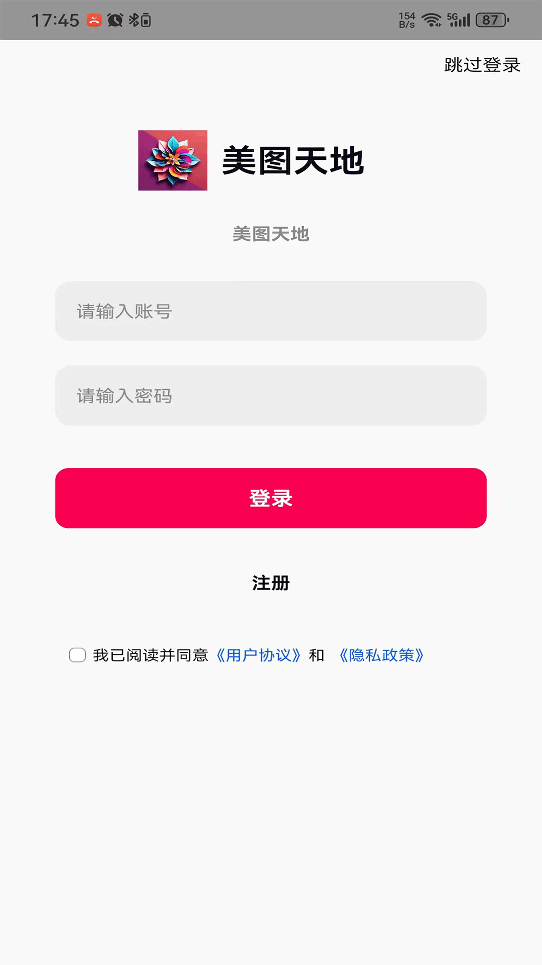 美图天地官方版