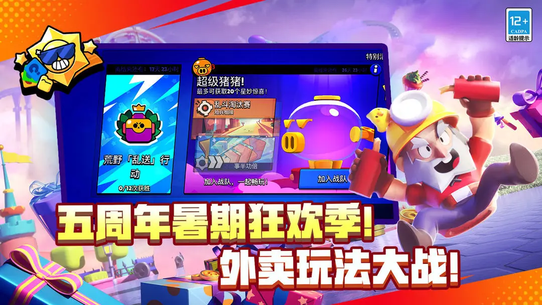 荒野乱斗国服存档版