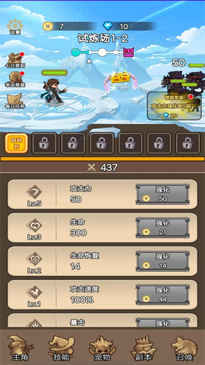 勇者试炼场存档版