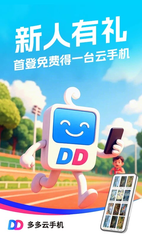 多多云手机官方正版
