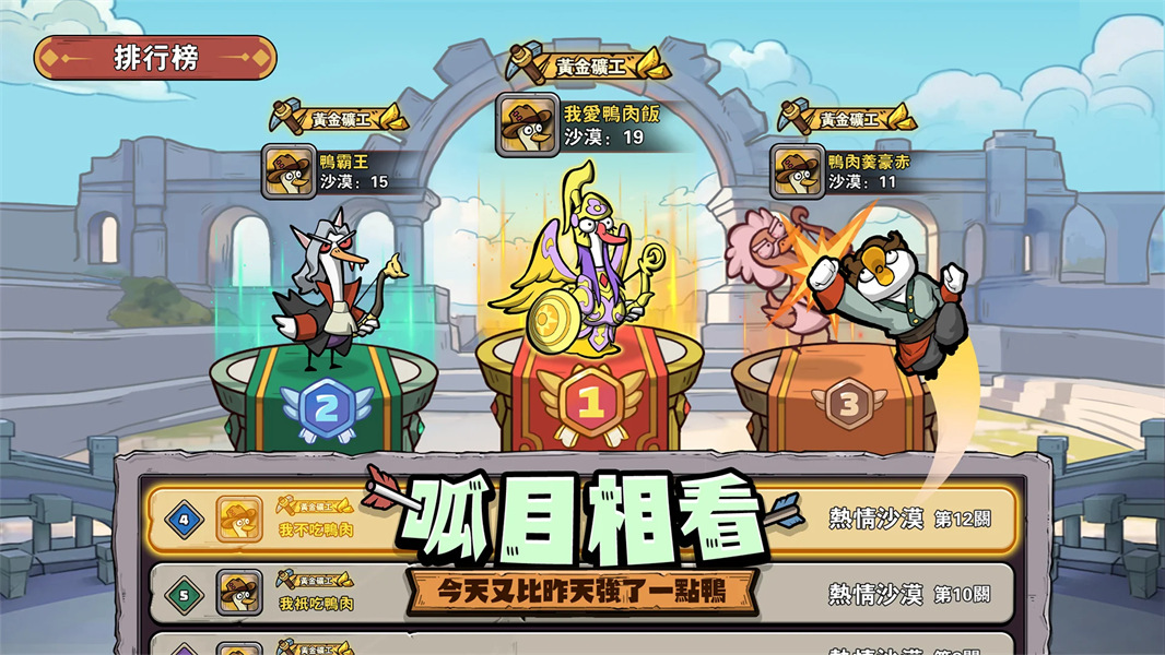别破防鸭修改版