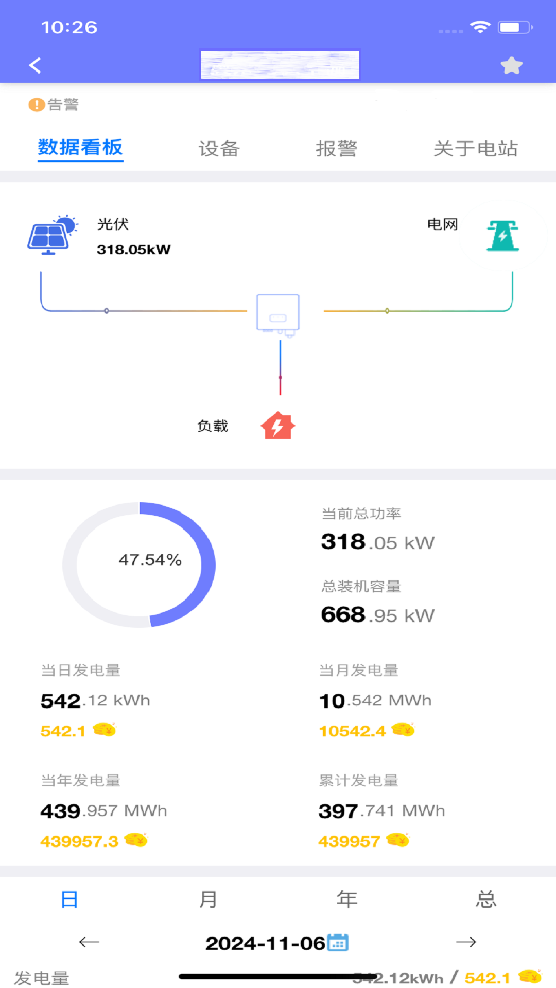 光伏精灵定制版
