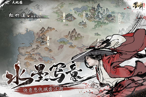 墨剑江湖付费版