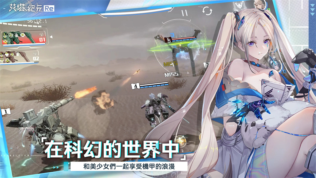 艾塔纪元E.T.E Chronicle汉化版
