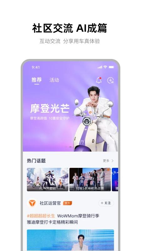雅迪智行正式版