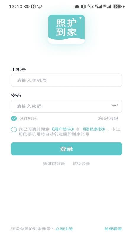 照护到家手机版
