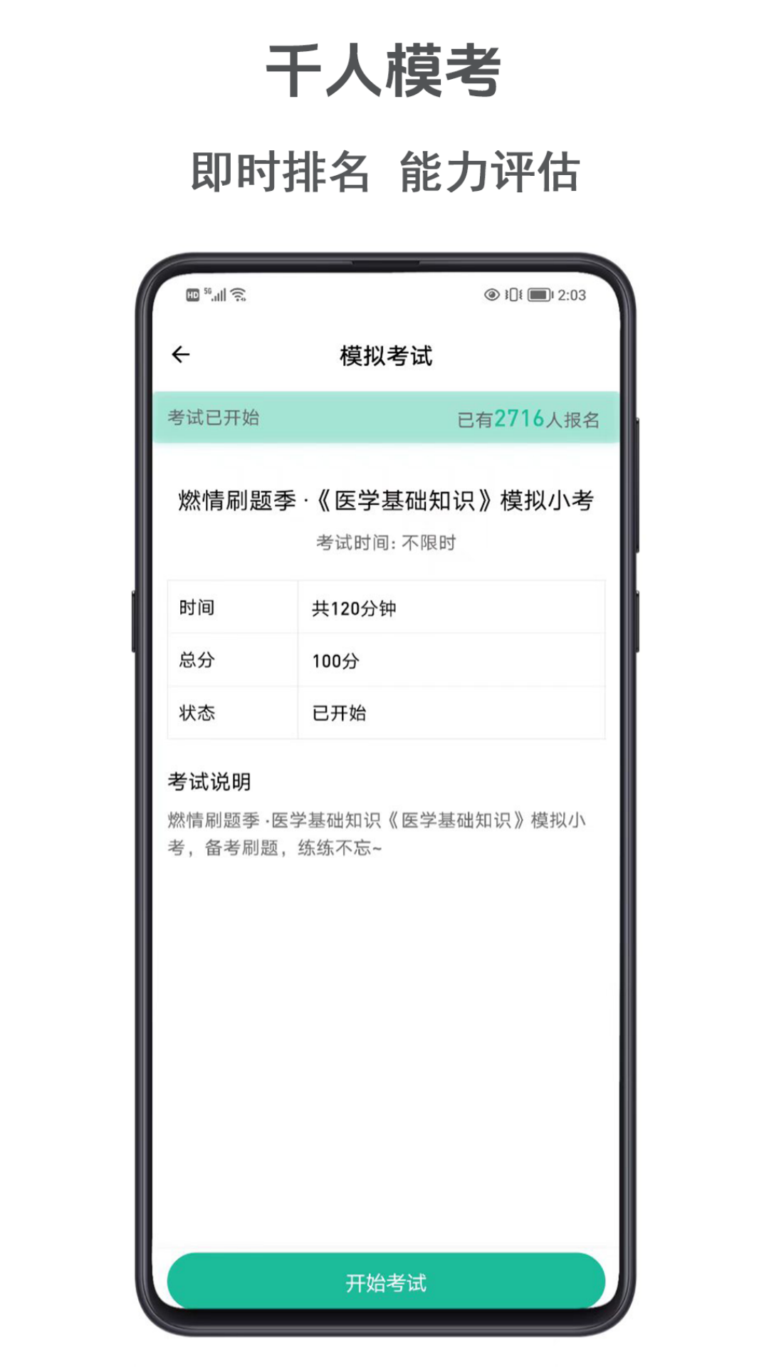 靶题库免费正版