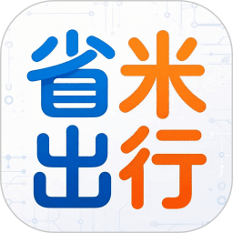 省米出行正式版