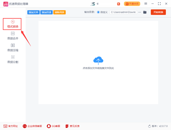 如何将FLAC格式转成MP3
