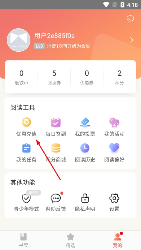 磨铁阅读app如何听书